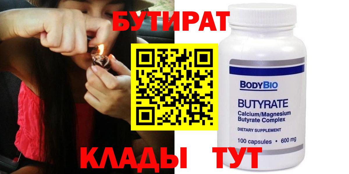 Бутират оксана  Вход с VPN  Новодвинск 