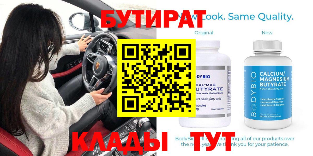 БУТИРАТ 99% Новодвинск
