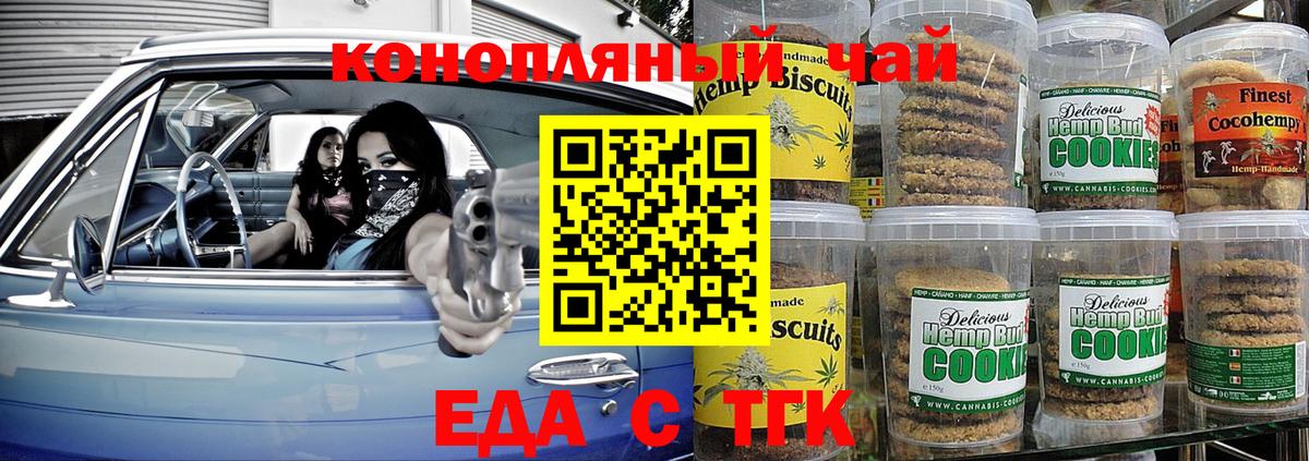 Печенье с ТГК марихуана  Вход с VPN  Новодвинск 