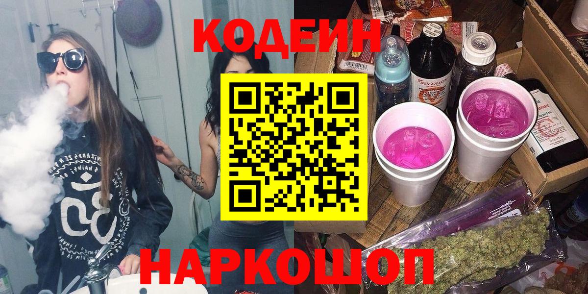 Новодвинск  купить  цена  Кодеин Purple Drank  Вход с VPN  Кодеин Purple Drank 
