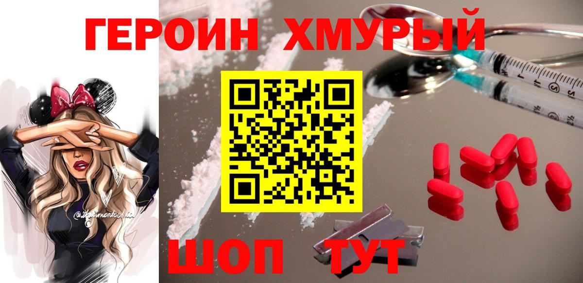 ГЕРОИН гречка  Вход с VPN  Новодвинск 