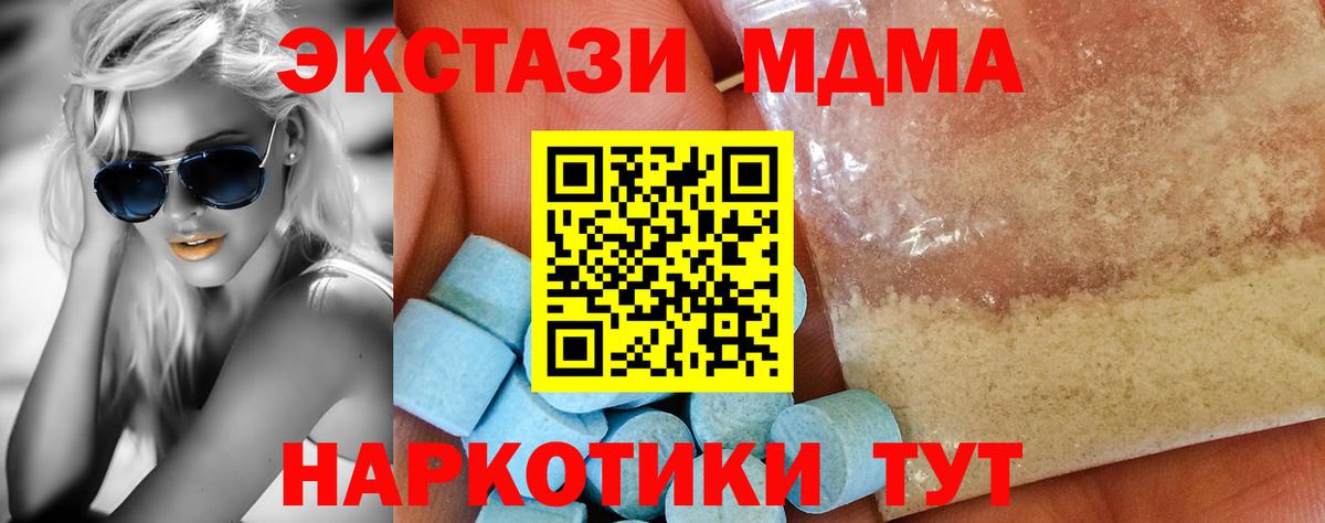 МДМА кристаллы  Вход с VPN  Новодвинск 