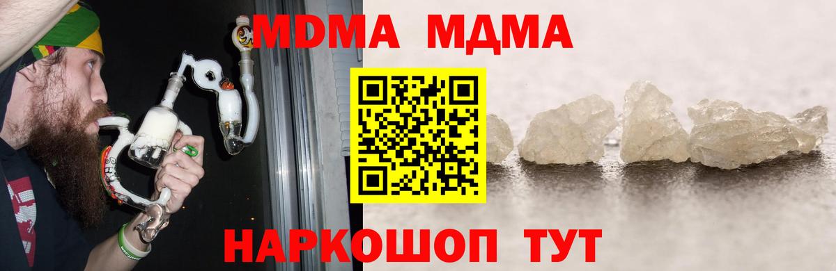 МДМА crystal Новодвинск