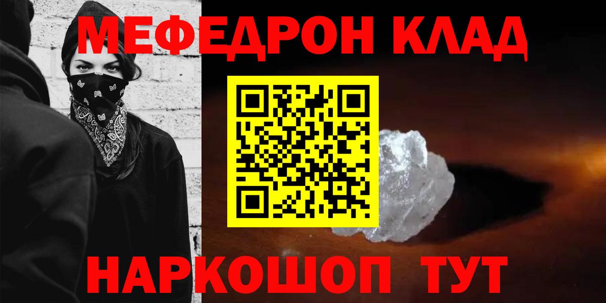 МЯУ-МЯУ 4 MMC  Меф VHQ  Новодвинск  Меф  Вход с VPN 