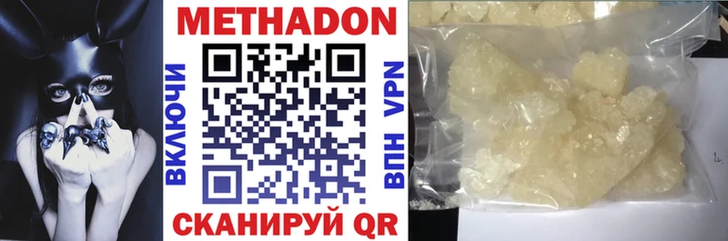 МЕТАДОН methadone Новодвинск