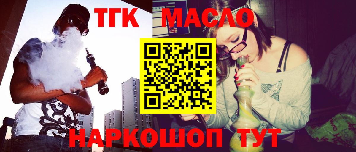 Дистиллят ТГК THC oil  Вход с VPN  Новодвинск 